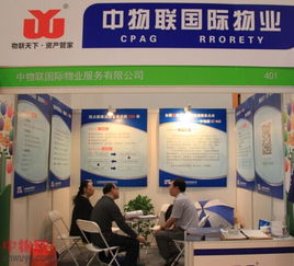 扩张版图 中物联物业集团启动全国战略并购及参股计划