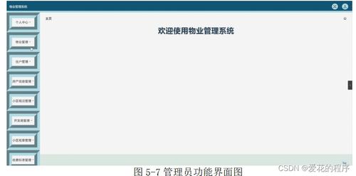 智慧物业管理系统 高效赋能现代社区的管理利器